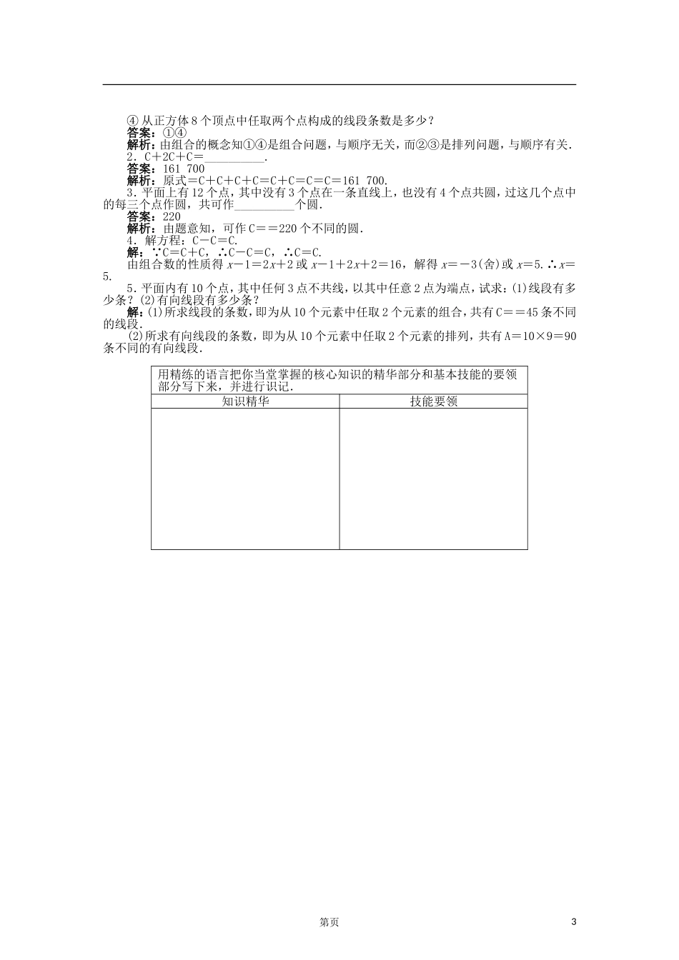 高中数学 1.3组合导学案 苏教版选修2-3-苏教版高二选修2-3数学学案_第3页