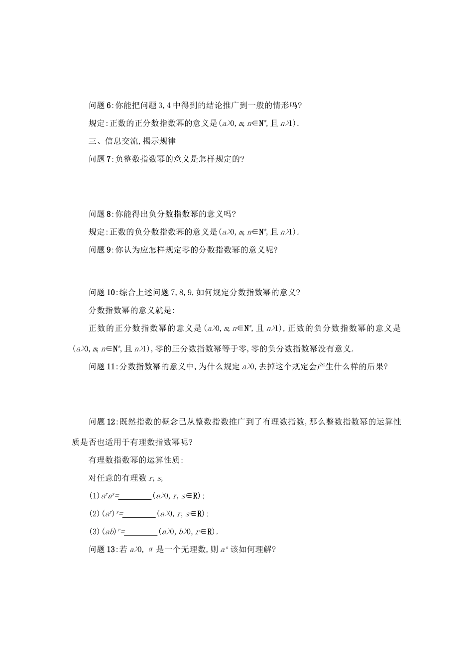 高中数学 2.1.1指数与指数幂的运算（第2课时）学案设计 新人教A版必修1-新人教A版高一必修1数学学案_第2页