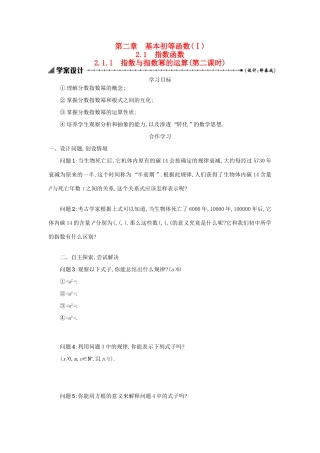 高中数学 2.1.1指数与指数幂的运算（第2课时）学案设计 新人教A版必修1-新人教A版高一必修1数学学案