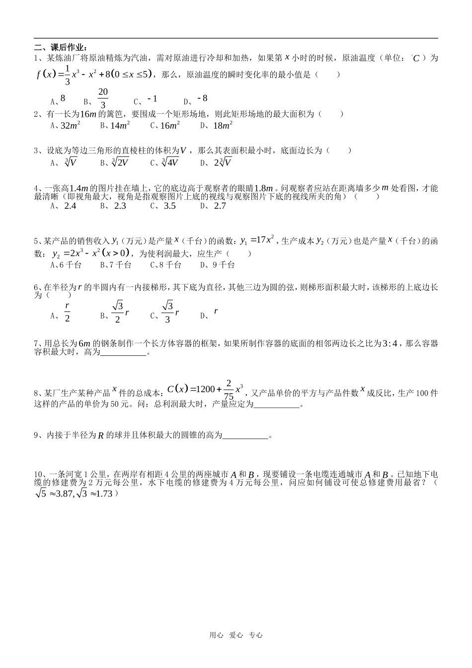 高中数学 1.4 生活中的优化问题举例导学案 新人教A版选修2-2_第2页