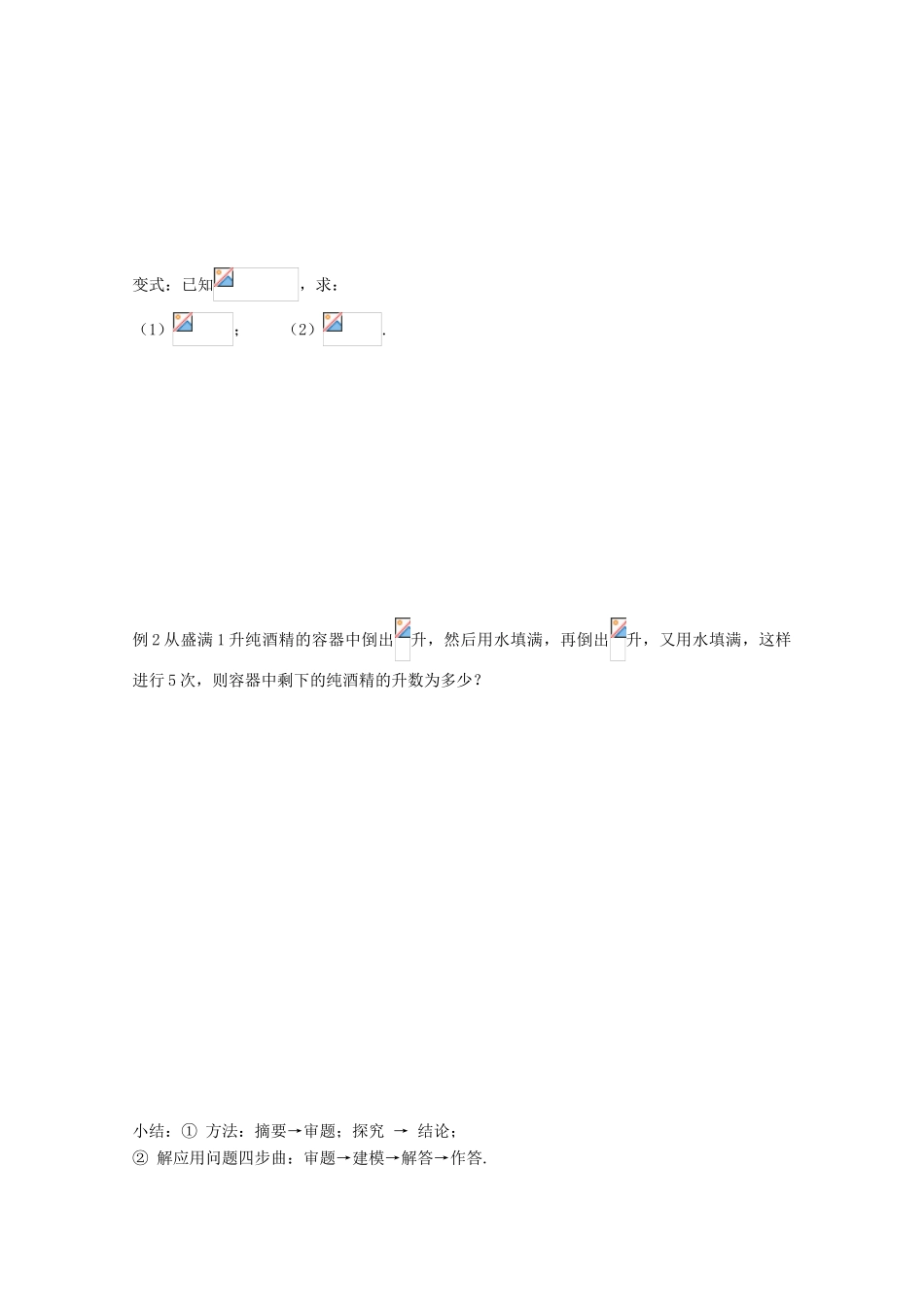 高中数学 2.1.1指数与指数幂的运算导学案 新人教A版必修1-新人教A版高一必修1数学学案_第2页