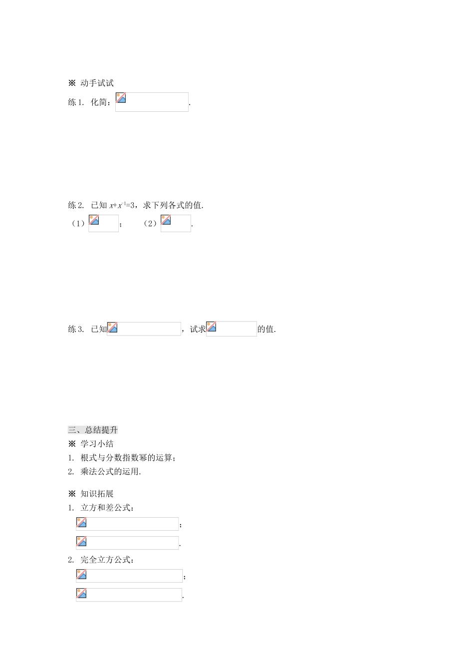 高中数学 2.1.1指数与指数幂的运算导学案 新人教A版必修1-新人教A版高一必修1数学学案_第3页