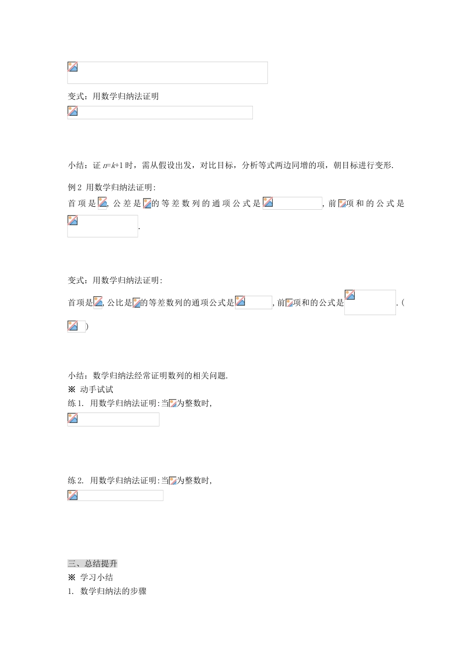 高中数学 1.4 数学归纳法学案 北师大选修2-2_第2页