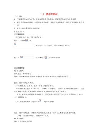 高中数学 1.4 数学归纳法学案 北师大选修2-2
