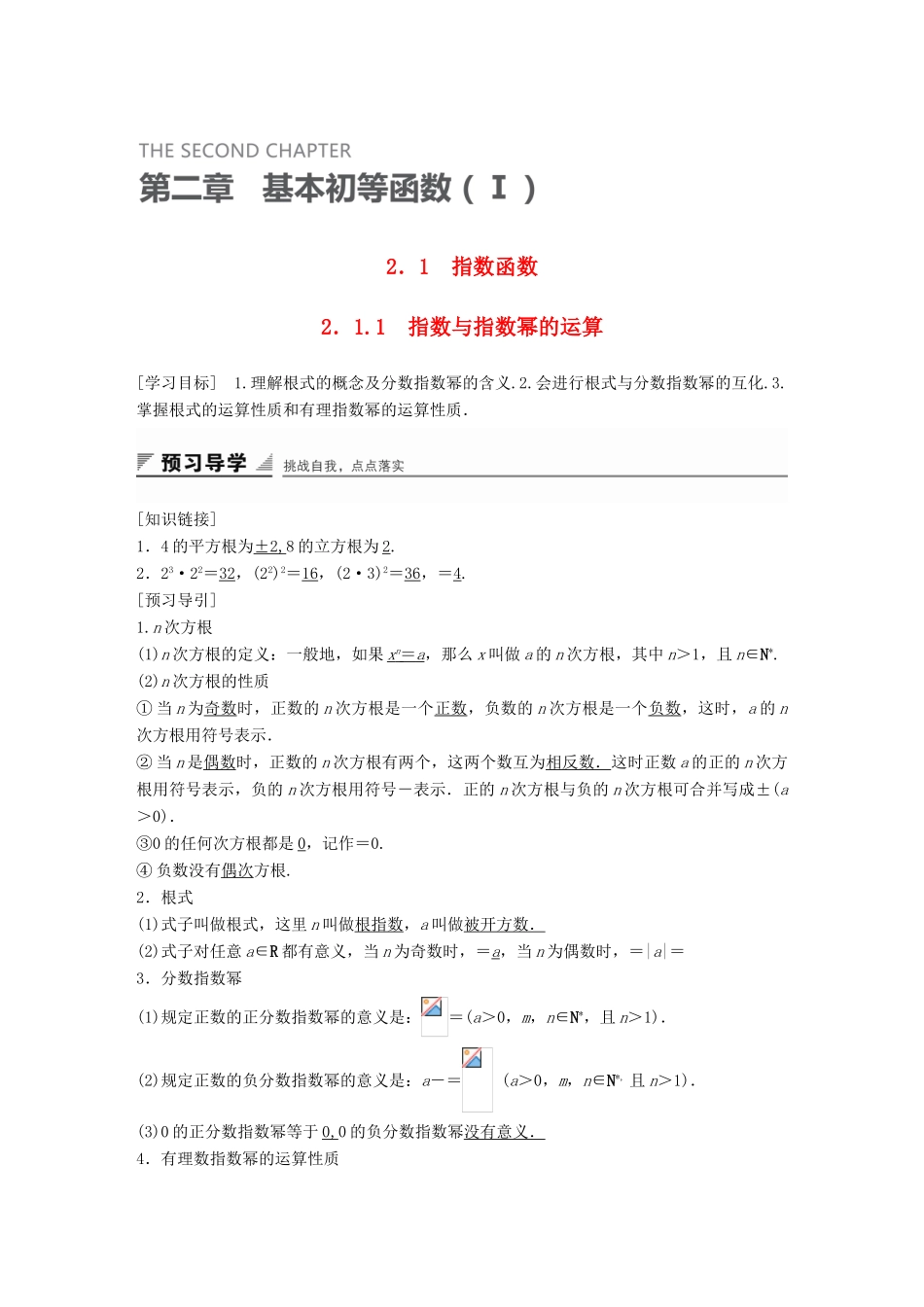 高中数学 2.1.1指数与指数幂的运算学案 新人教A版必修1-新人教A版高一必修1数学学案_第1页
