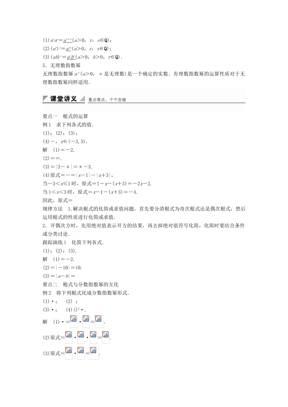 高中数学 2.1.1指数与指数幂的运算学案 新人教A版必修1-新人教A版高一必修1数学学案_第2页
