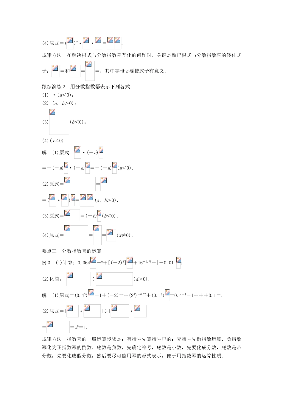 高中数学 2.1.1指数与指数幂的运算学案 新人教A版必修1-新人教A版高一必修1数学学案_第3页