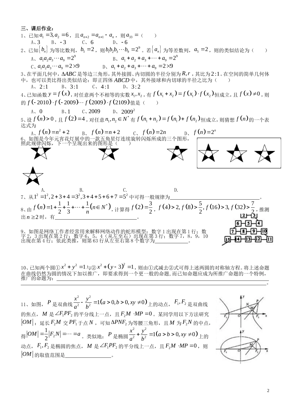 高中数学 2.1.2  演绎推理学案 新人教A版选修2-2_第2页