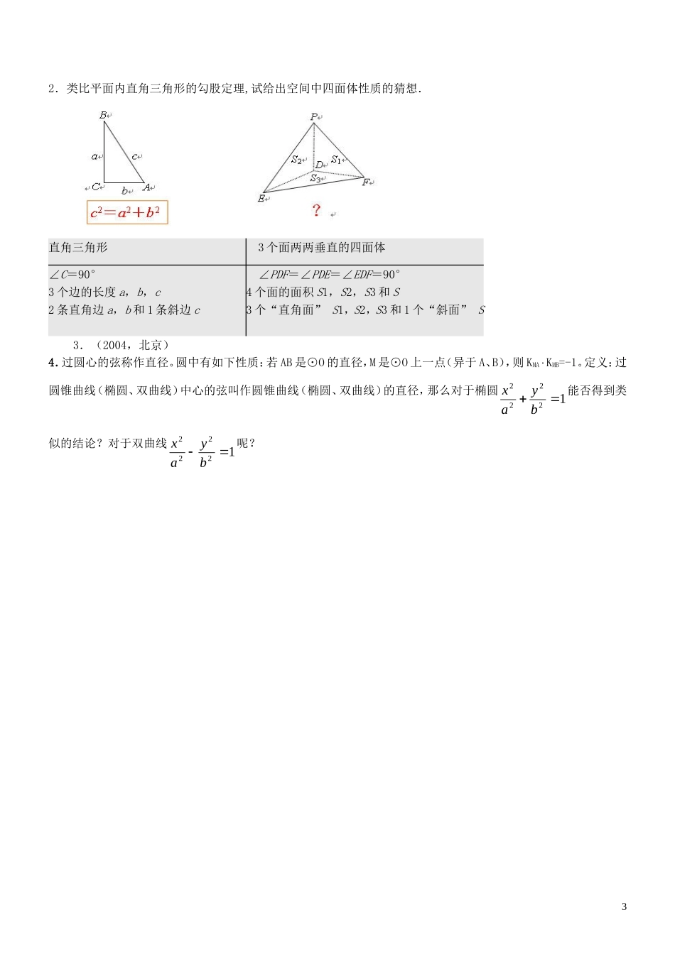 高中数学 2.1.2  演绎推理学案 新人教A版选修2-2_第3页