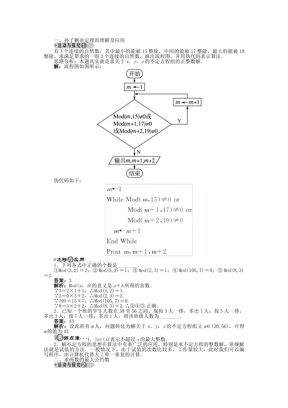 高中数学 1.4 算法案例学案 苏教版必修3-苏教版高中必修3数学学案_第2页