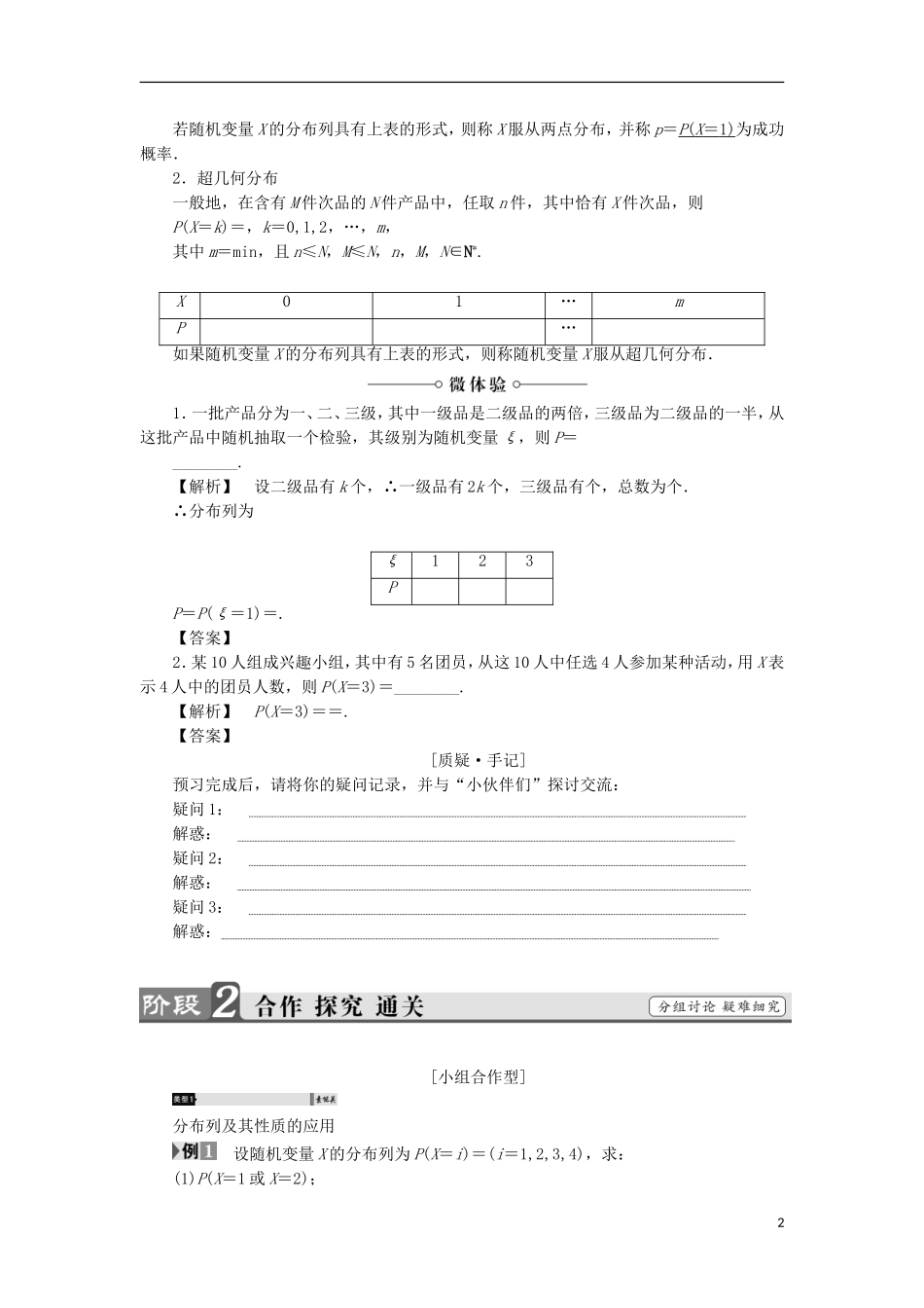 高中数学 2.1.2 离散型随机变量的分布列学案 新人教A版选修2-3-新人教A版高中选修2-3数学学案_第2页
