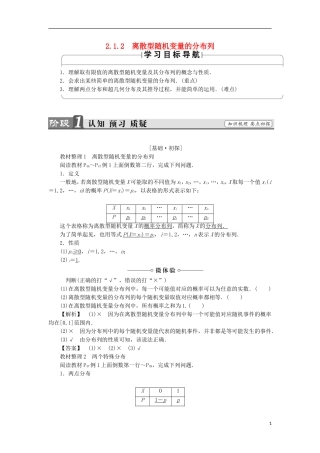 高中数学 2.1.2 离散型随机变量的分布列学案 新人教A版选修2-3-新人教A版高中选修2-3数学学案