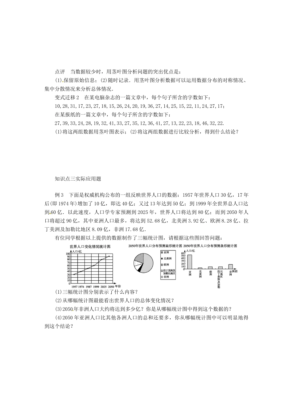 高中数学 1.4 统计图表导学案学案 北师大版必修3_第2页
