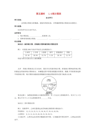 高中数学 1.4 统计图表导学案学案 北师大版必修3