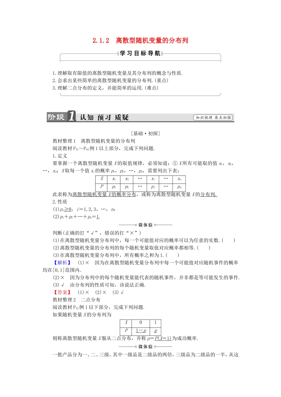 高中数学 2.1.2 离散型随机变量的分布列学案 新人教B版选修2-3-新人教B版高中选修2-3数学学案_第1页