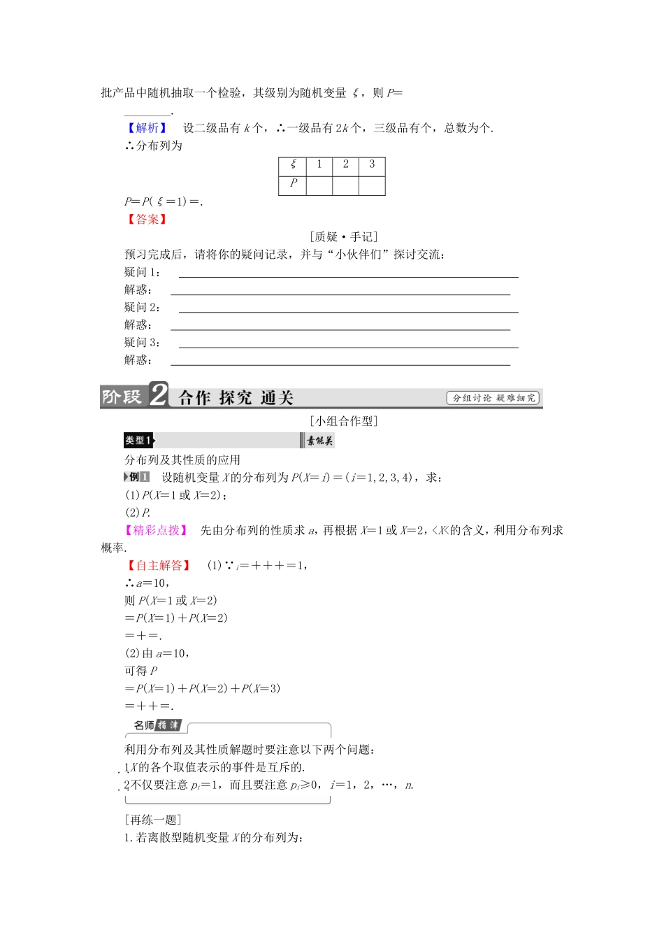 高中数学 2.1.2 离散型随机变量的分布列学案 新人教B版选修2-3-新人教B版高中选修2-3数学学案_第2页
