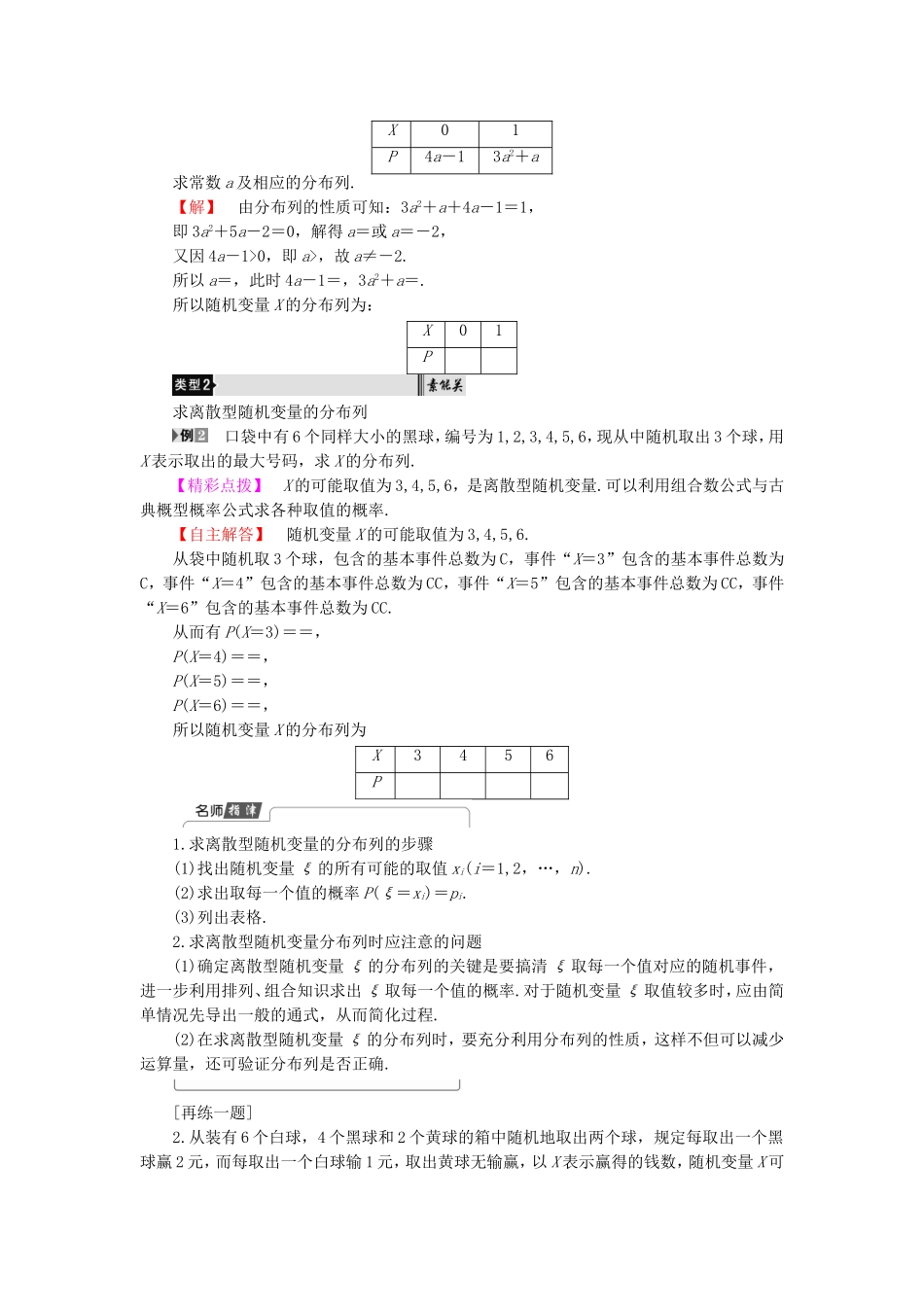 高中数学 2.1.2 离散型随机变量的分布列学案 新人教B版选修2-3-新人教B版高中选修2-3数学学案_第3页