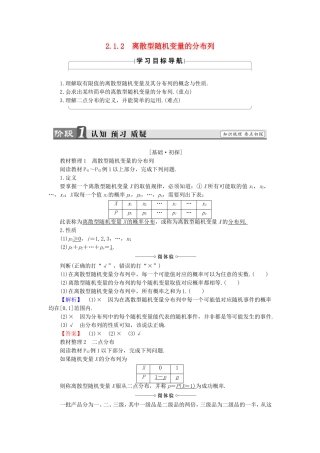 高中数学 2.1.2 离散型随机变量的分布列学案 新人教B版选修2-3-新人教B版高中选修2-3数学学案