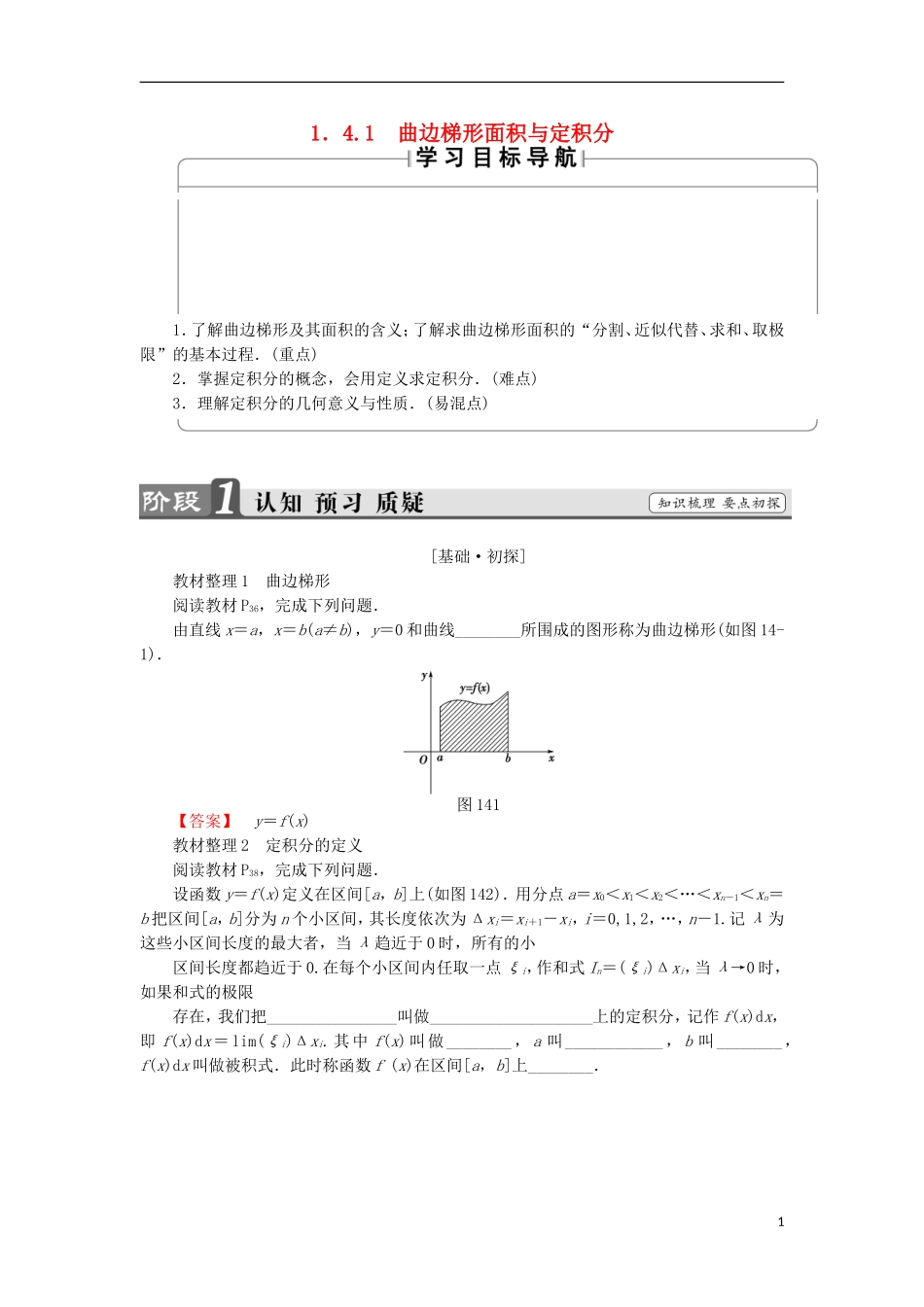 高中数学 1.4.1 曲边梯形面积与定积分学案 新人教B版选修2-2-新人教B版高中选修2-2数学学案_第1页