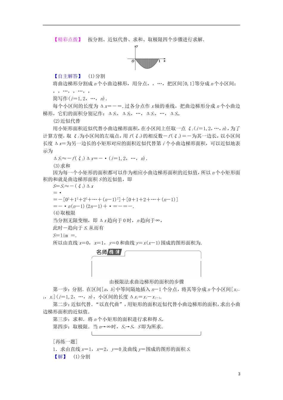 高中数学 1.4.1 曲边梯形面积与定积分学案 新人教B版选修2-2-新人教B版高中选修2-2数学学案_第3页