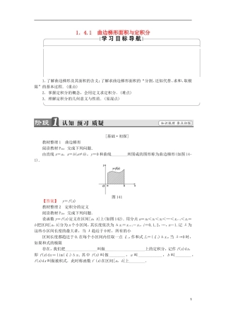 高中数学 1.4.1 曲边梯形面积与定积分学案 新人教B版选修2-2-新人教B版高中选修2-2数学学案
