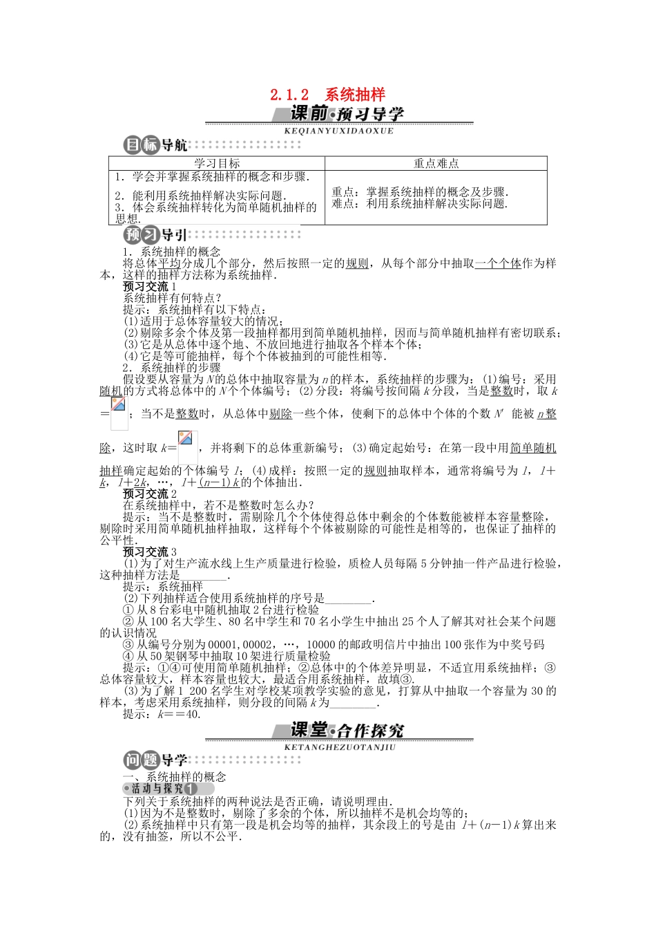 高中数学 2.1.2 系统抽样学案 苏教版必修3-苏教版高中必修3数学学案_第1页