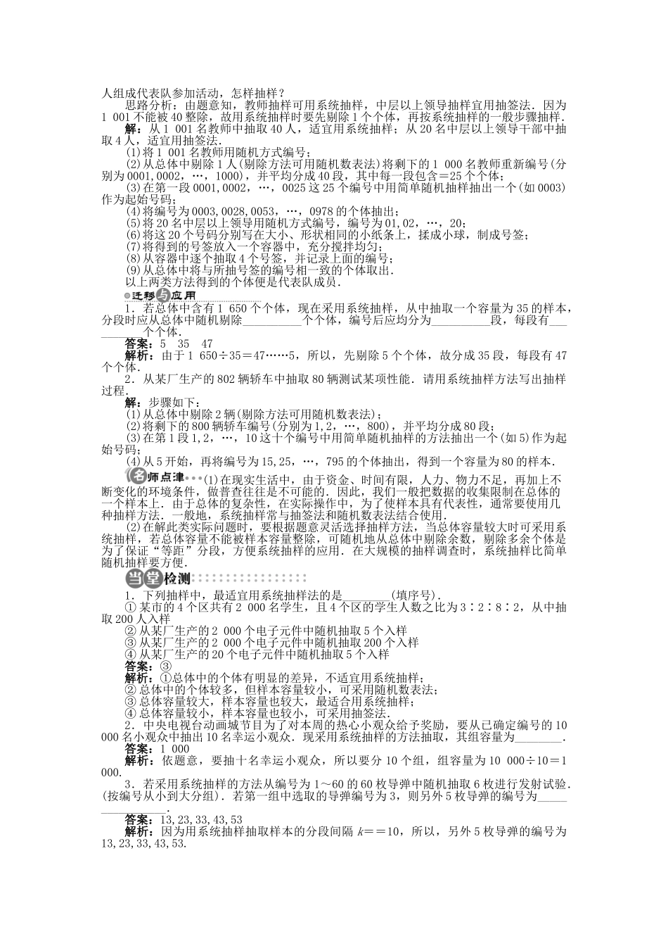 高中数学 2.1.2 系统抽样学案 苏教版必修3-苏教版高中必修3数学学案_第3页