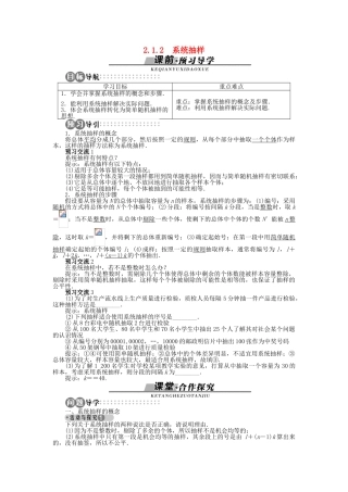 高中数学 2.1.2 系统抽样学案 苏教版必修3-苏教版高中必修3数学学案