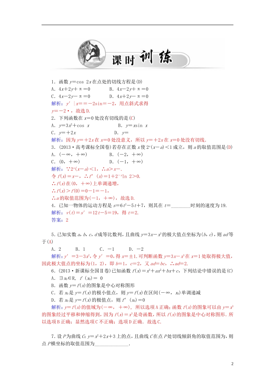 高中数学 1.4.1导数应用（一）学案 新人教A版选修2-2-新人教A版高二选修2-2数学学案_第2页