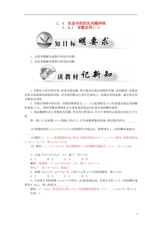 高中数学 1.4.1导数应用（一）学案 新人教A版选修2-2-新人教A版高二选修2-2数学学案
