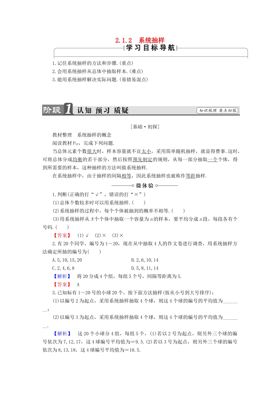 高中数学 2.1.2 系统抽样学案 新人教B版必修3-新人教B版高中必修3数学学案_第1页