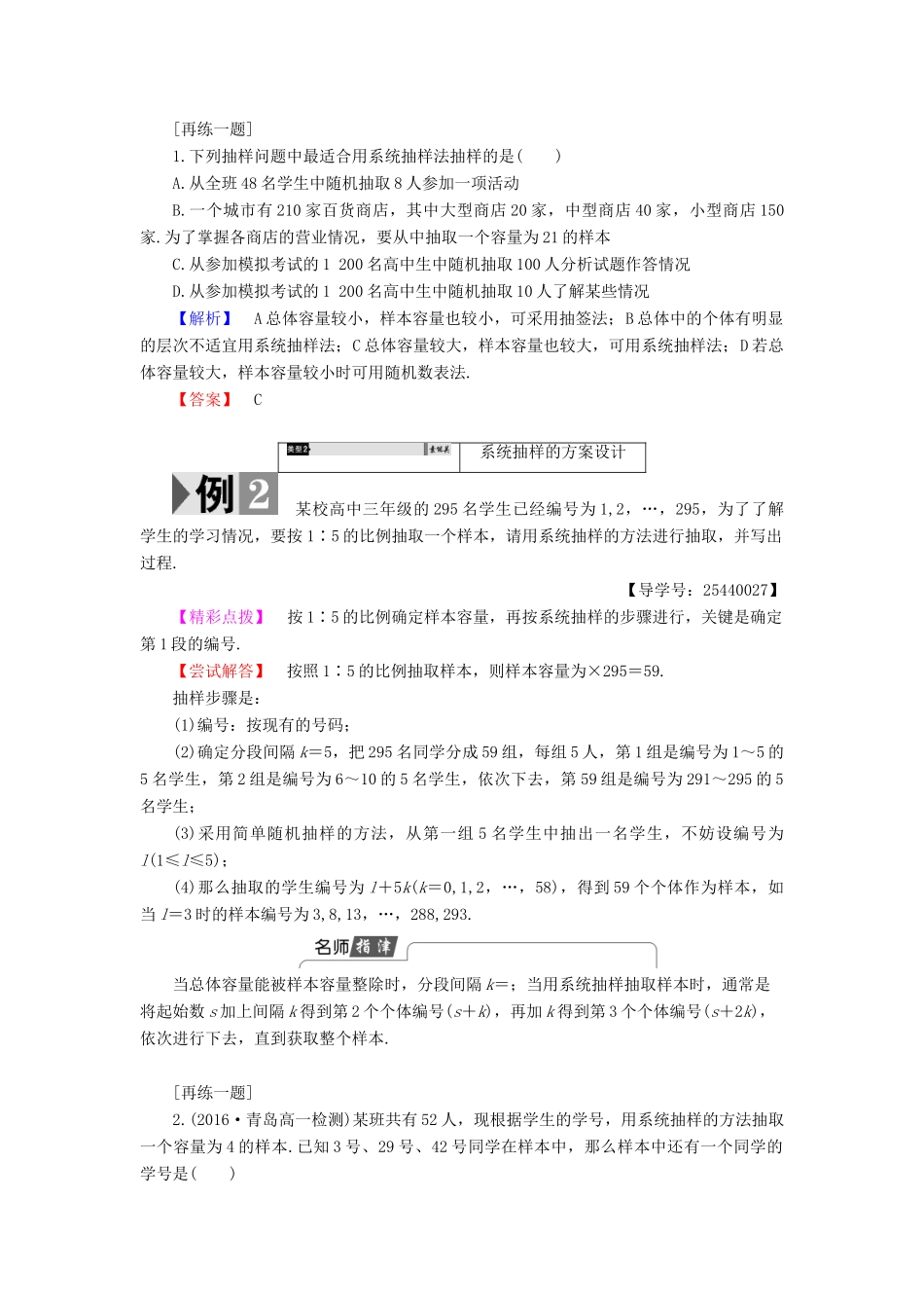 高中数学 2.1.2 系统抽样学案 新人教B版必修3-新人教B版高中必修3数学学案_第3页