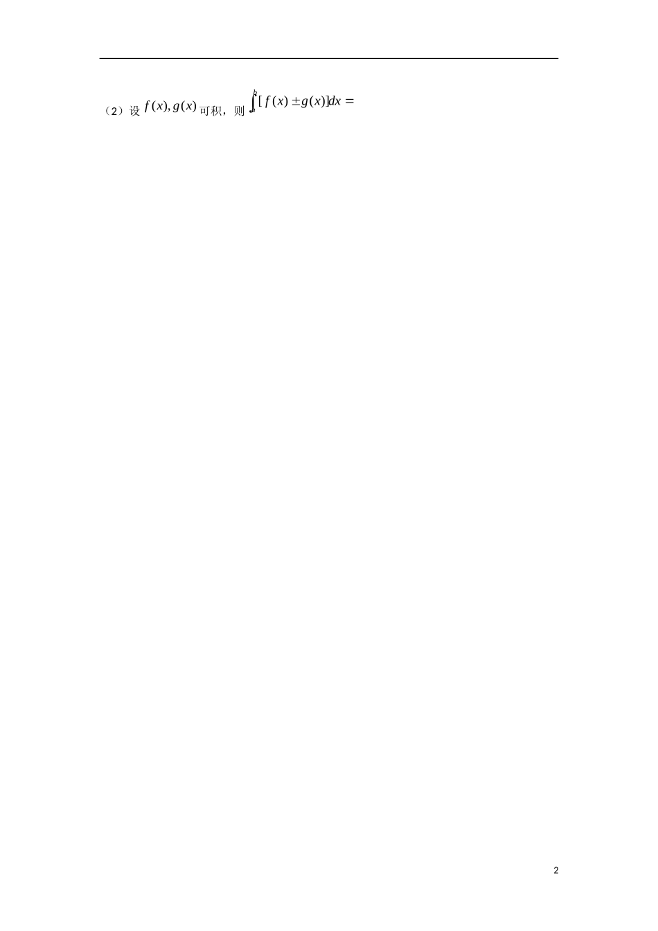 高中数学 1.4.1曲边梯形的面积与定积分教学案 理 新人教B版选修2-2-新人教B版高二选修2-2数学教学案_第2页