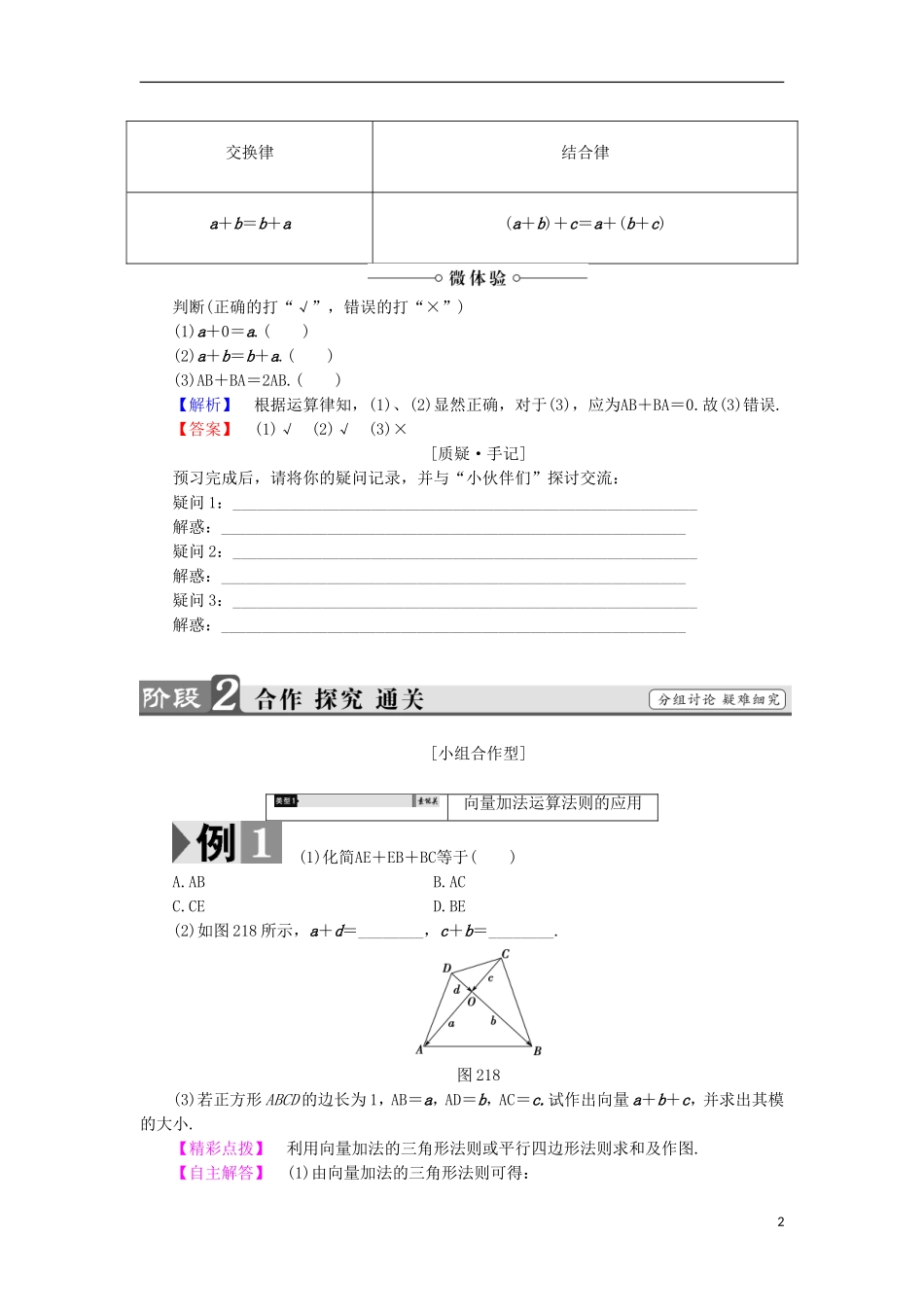 高中数学 2.1.2 向量的加法学案 新人教B版必修4-新人教B版高中必修4数学学案_第2页