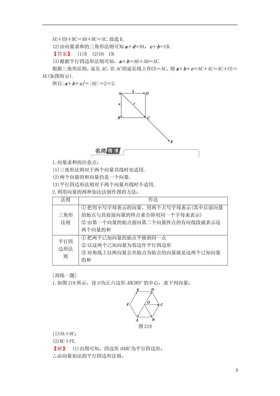 高中数学 2.1.2 向量的加法学案 新人教B版必修4-新人教B版高中必修4数学学案_第3页