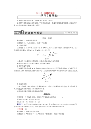 高中数学 2.1.2 向量的加法学案 新人教B版必修4-新人教B版高中必修4数学学案
