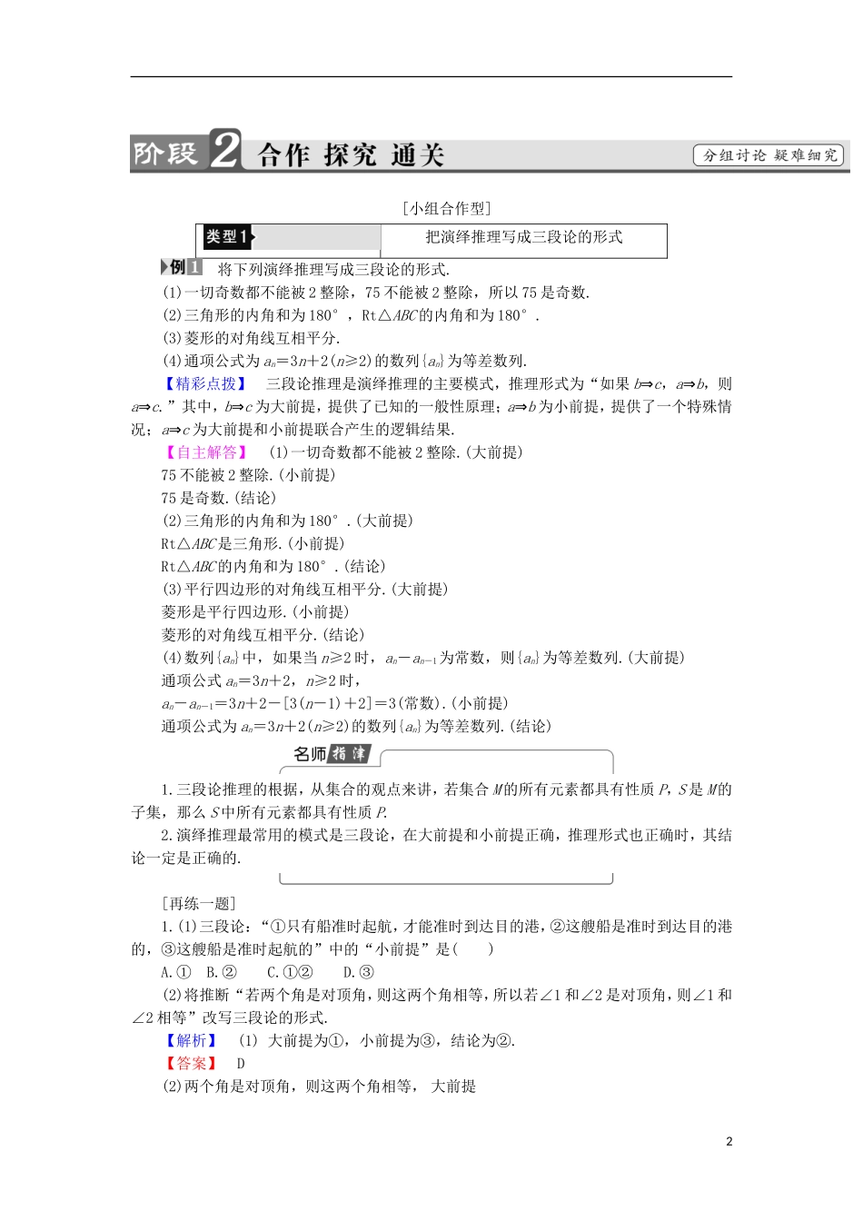 高中数学 2.1.2 演绎推理学案 新人教B版选修1-2-新人教B版高中选修1-2数学学案_第2页