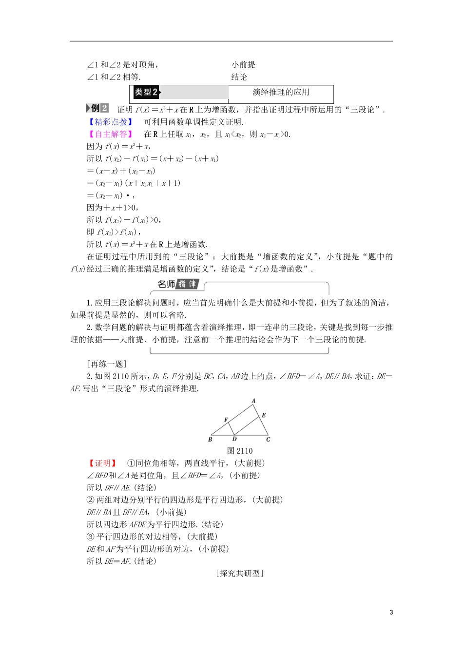 高中数学 2.1.2 演绎推理学案 新人教B版选修1-2-新人教B版高中选修1-2数学学案_第3页