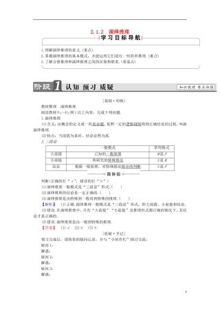 高中数学 2.1.2 演绎推理学案 新人教B版选修1-2-新人教B版高中选修1-2数学学案