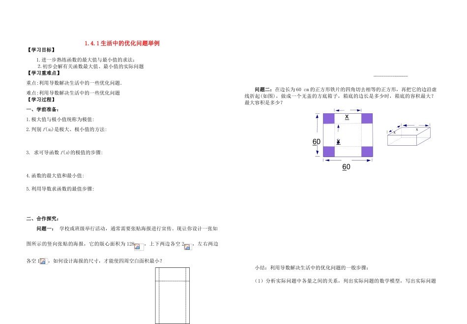 高中数学 1.4.1生活中的优化问题举例学案（1） 新人教A版选修2-2_第1页