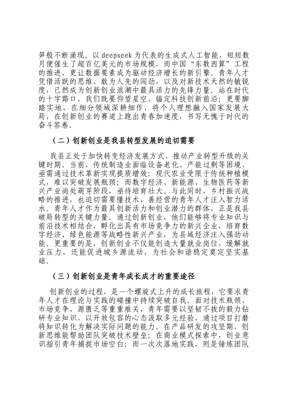 县委书记在青年人才创新创业动员大会上的讲话_第2页