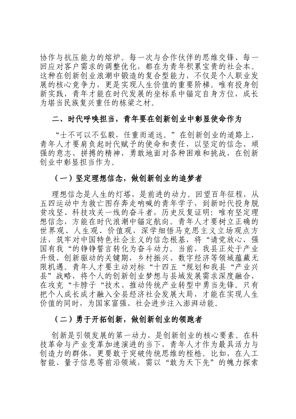 县委书记在青年人才创新创业动员大会上的讲话_第3页