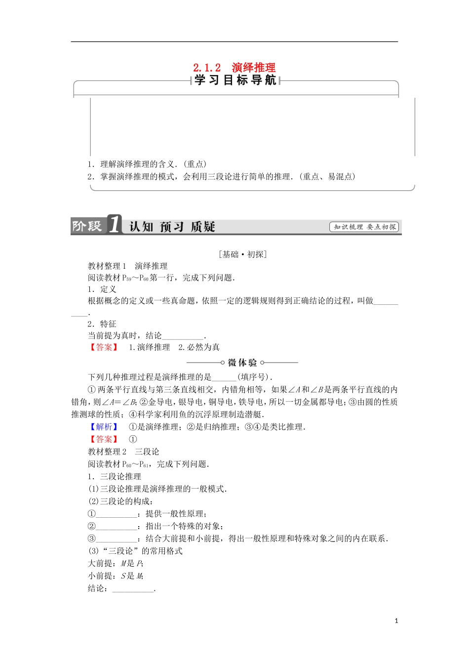 高中数学 2.1.2 演绎推理学案 新人教B版选修2-2-新人教B版高中选修2-2数学学案_第1页