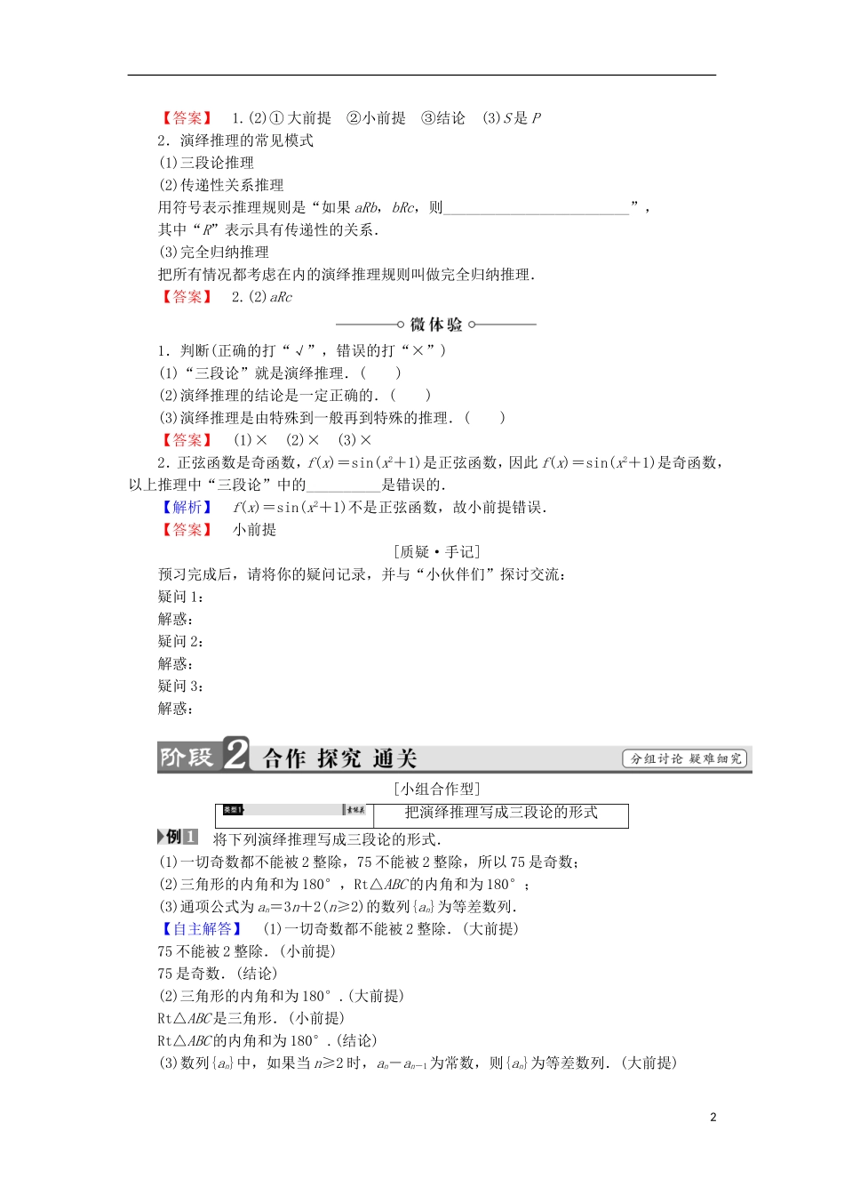 高中数学 2.1.2 演绎推理学案 新人教B版选修2-2-新人教B版高中选修2-2数学学案_第2页