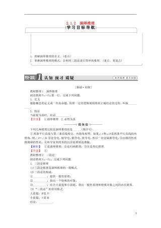 高中数学 2.1.2 演绎推理学案 新人教B版选修2-2-新人教B版高中选修2-2数学学案