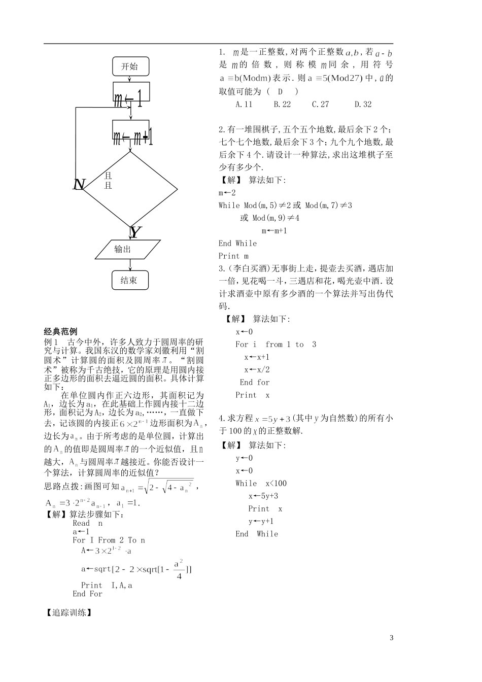 高中数学 1.4.1算法案例一（韩信点兵）学案 苏教版必修3-苏教版高二必修3数学学案_第3页