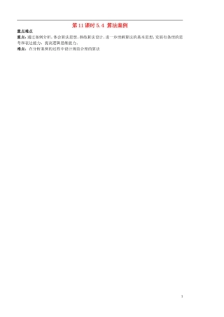 高中数学 1.4.1算法案例一（韩信点兵）学案 苏教版必修3-苏教版高二必修3数学学案