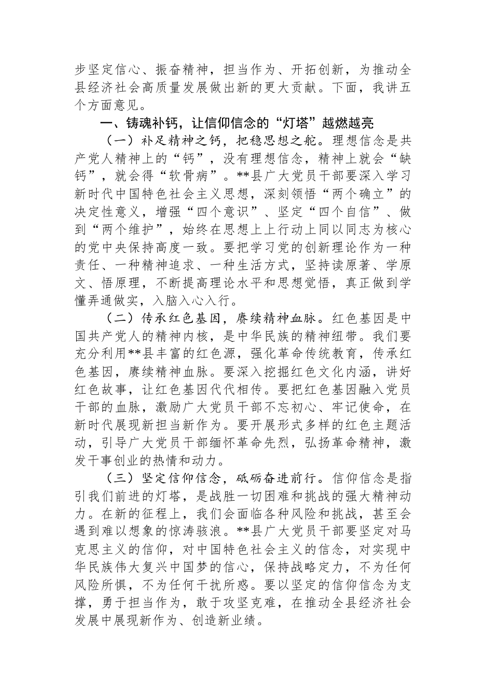 县委书记在庆祝建党104周年“七一”表彰大会上的讲话_第2页