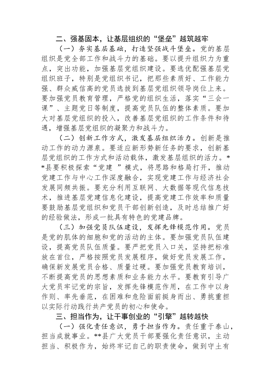 县委书记在庆祝建党104周年“七一”表彰大会上的讲话_第3页