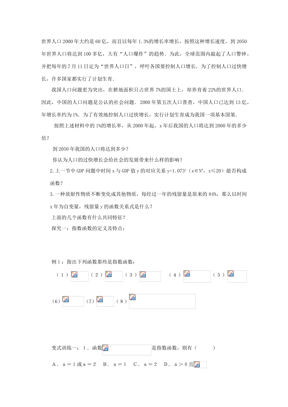 高中数学 2.1.2 源指数函数的图像与性质导学案 北师大版必修1_第2页